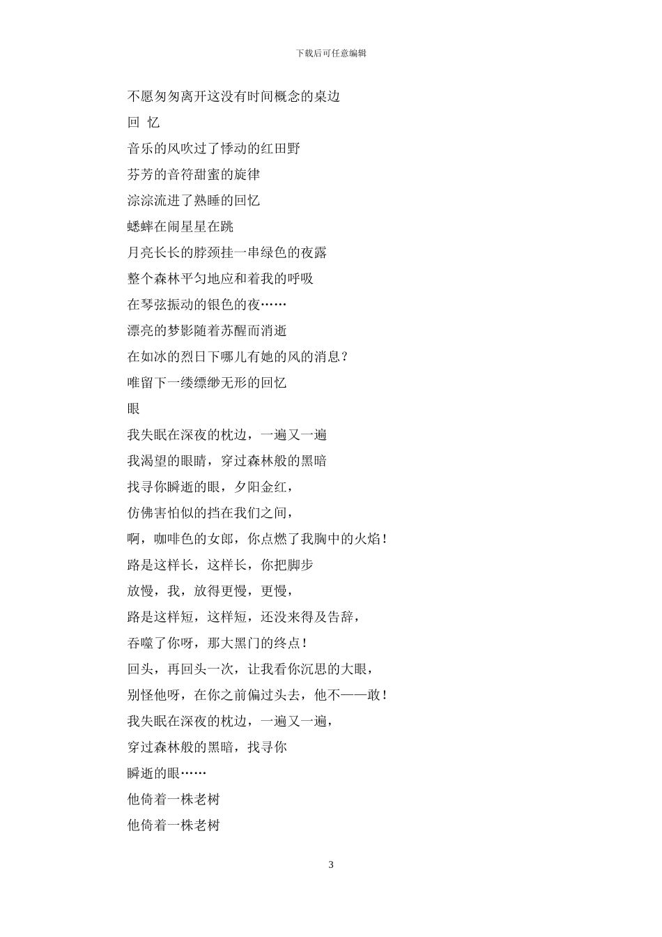 在剩下的时间里_第3页