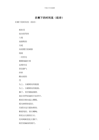 在剩下的时间里