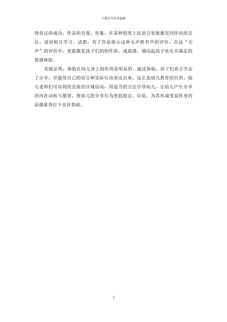 在区域活动中让幼儿学会分享_第3页