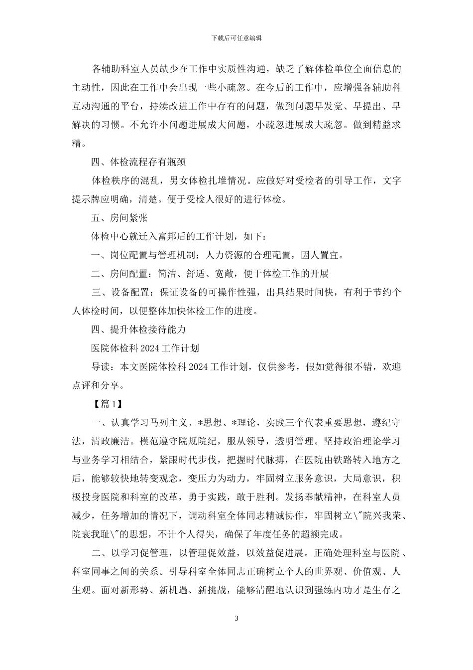 在医院体检科工作总结_第3页