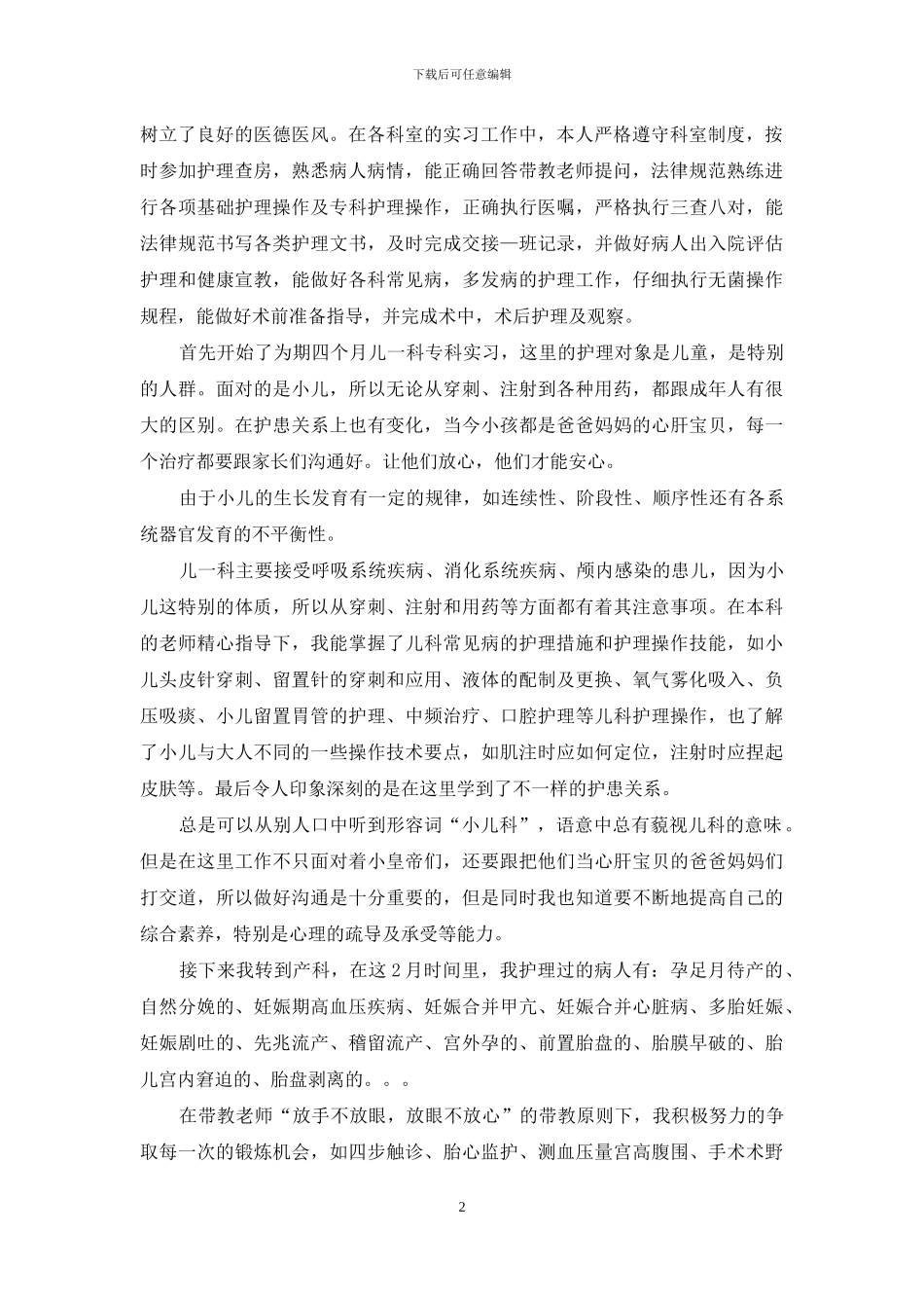 在医院的实习报告3篇_第2页