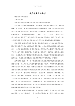 在升学宴上的讲话