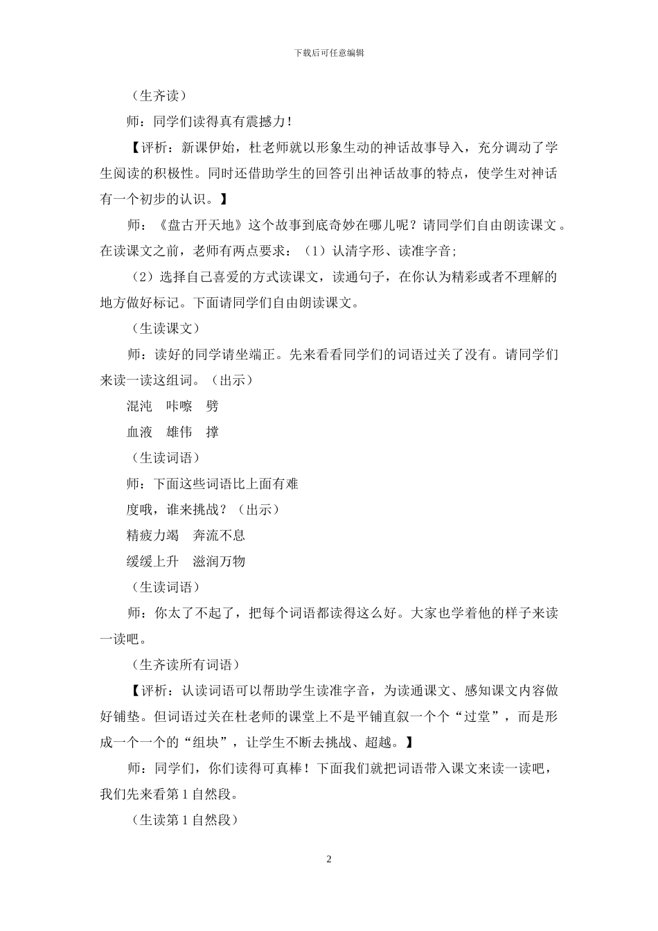 在反复朗读中领略“神奇”_第2页