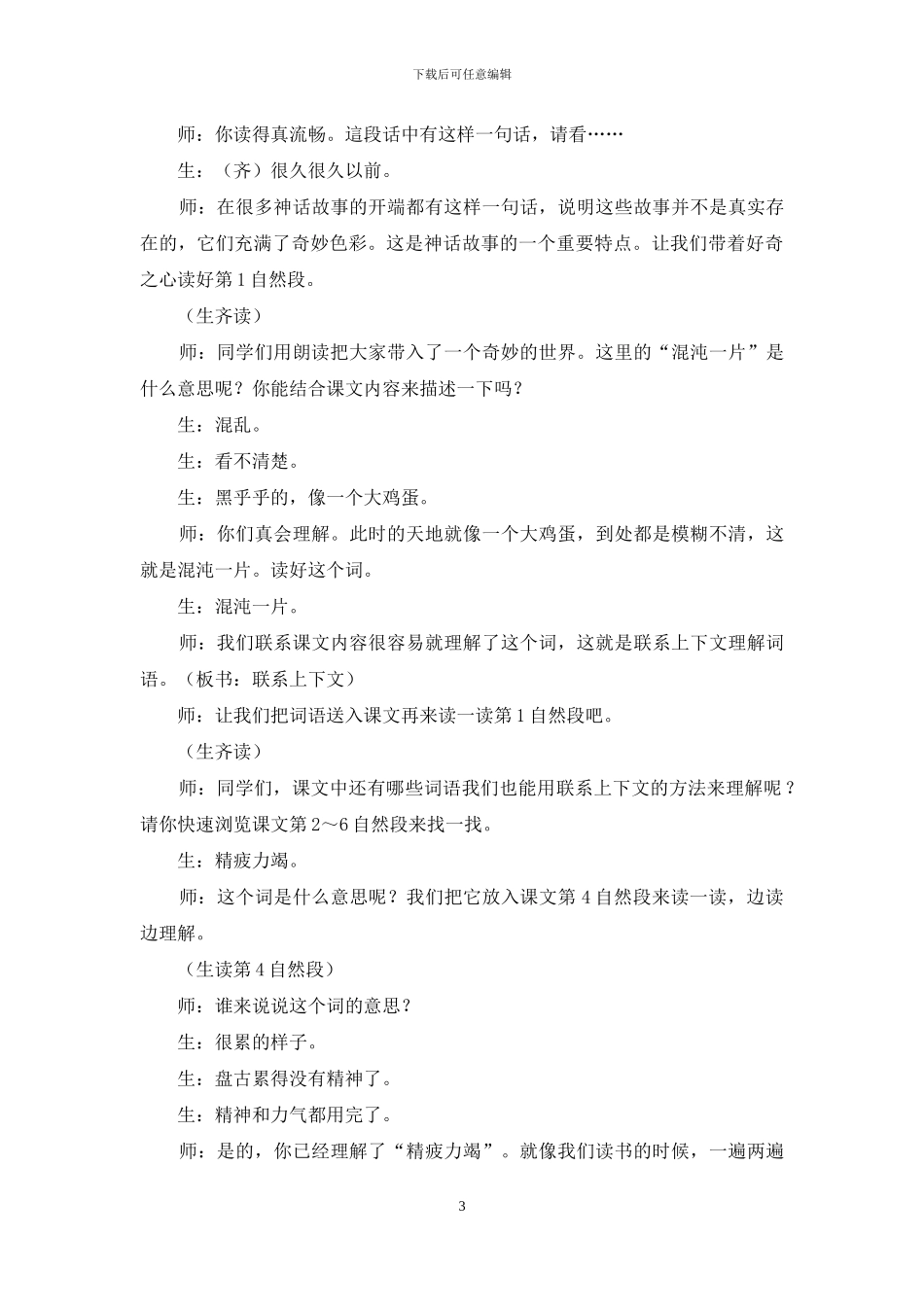 在反复朗读中领略“神奇”_第3页