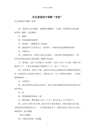 在反复朗读中领略“神奇”