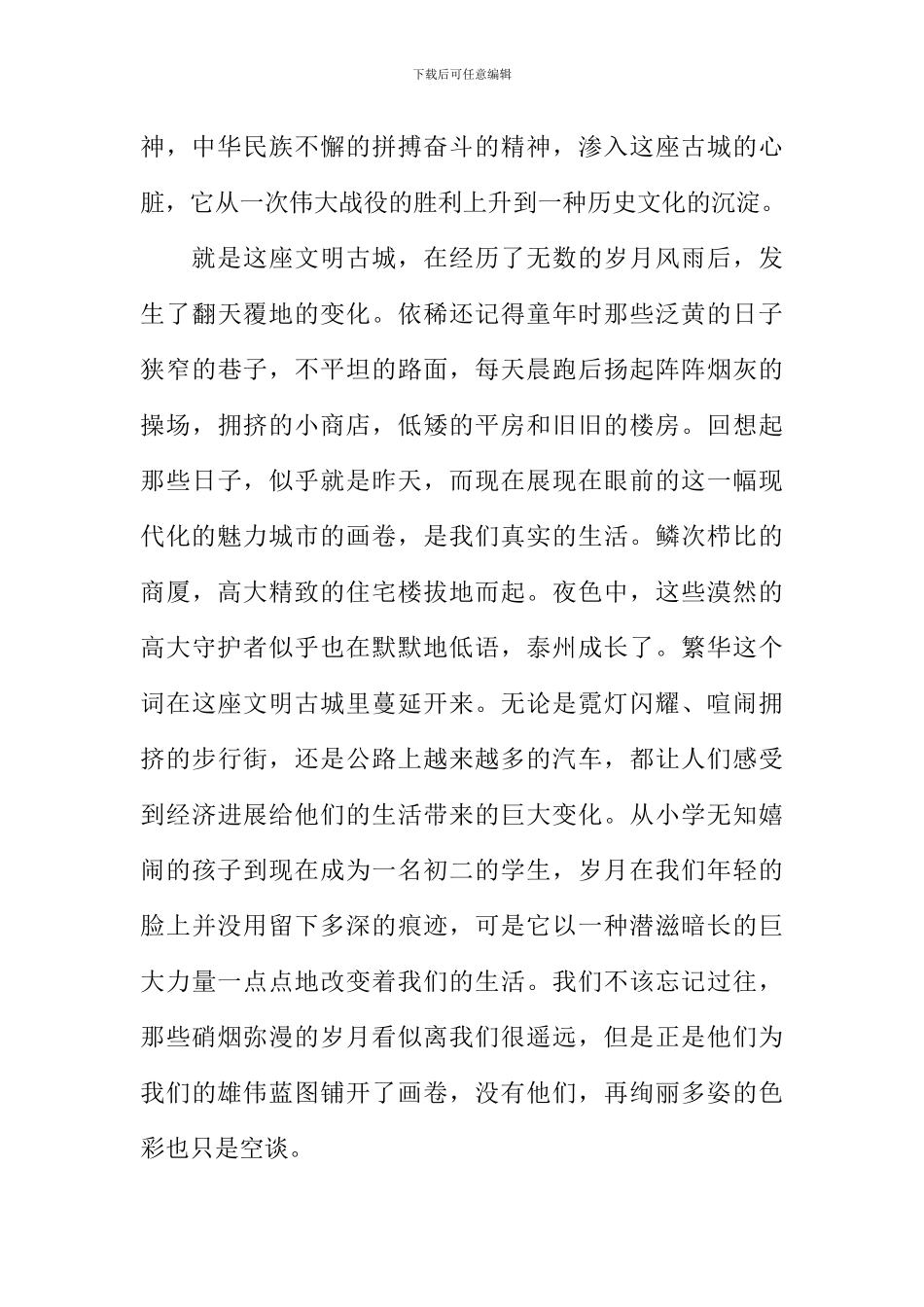 在发展中成长作文800字_第2页