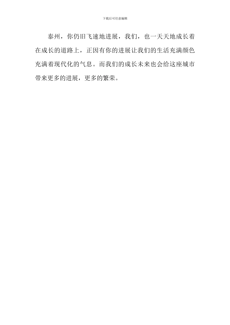 在发展中成长作文800字_第3页