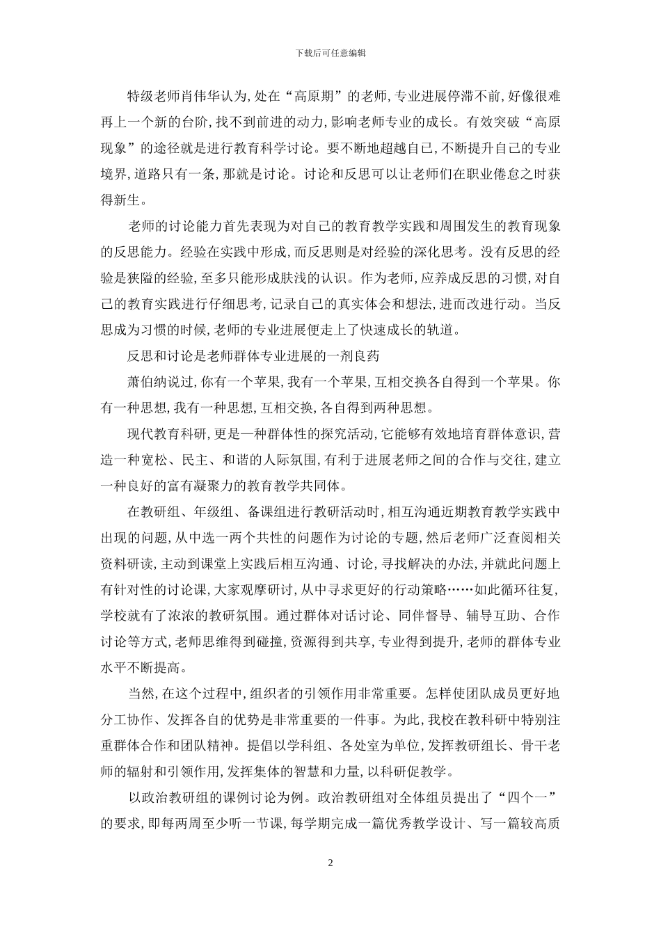 在反思中成长--在研究中发展_第2页