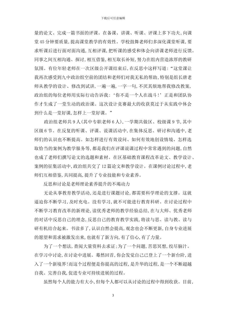 在反思中成长--在研究中发展_第3页