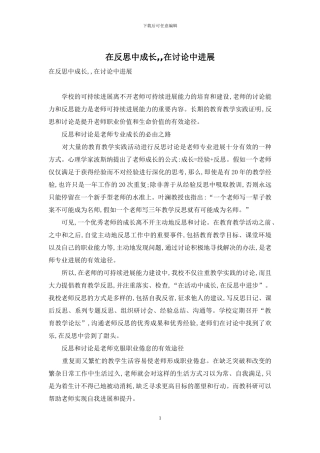 在反思中成长--在研究中发展