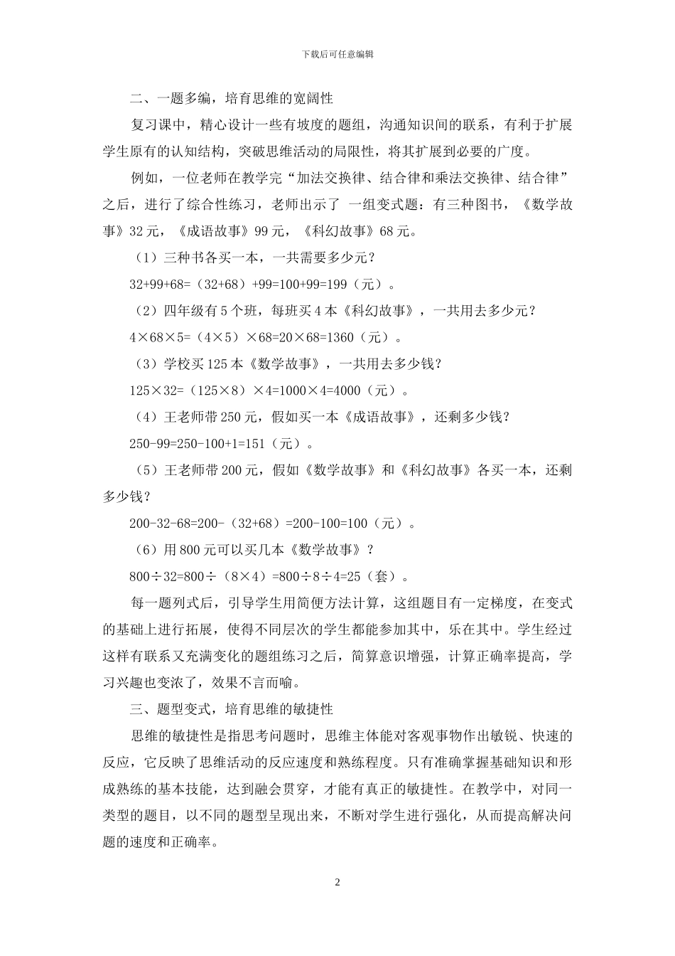 在变式教学中促思维提升_第2页