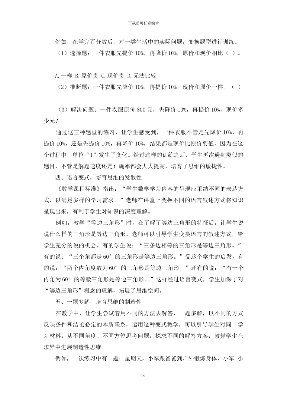 在变式教学中促思维提升_第3页