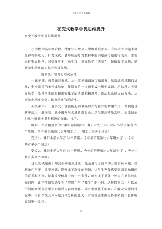 在变式教学中促思维提升