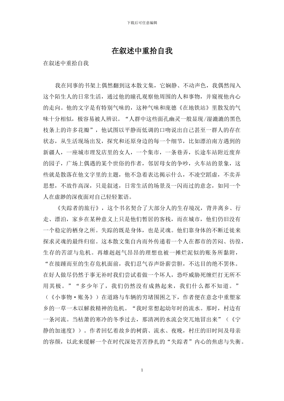 在叙述中重拾自我_第1页