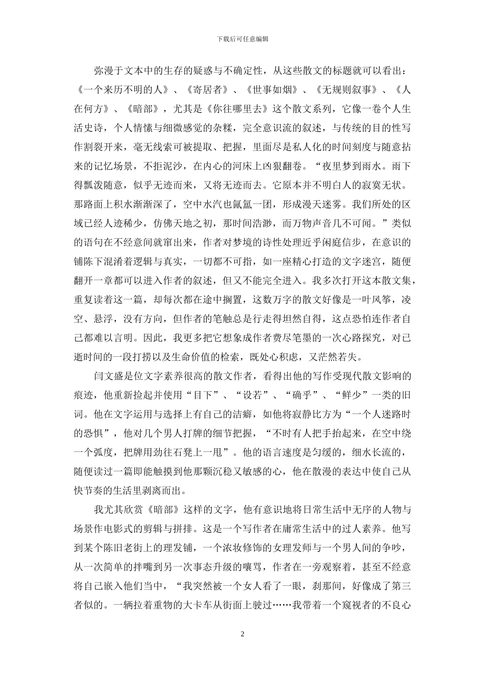 在叙述中重拾自我_第2页