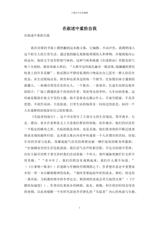 在叙述中重拾自我