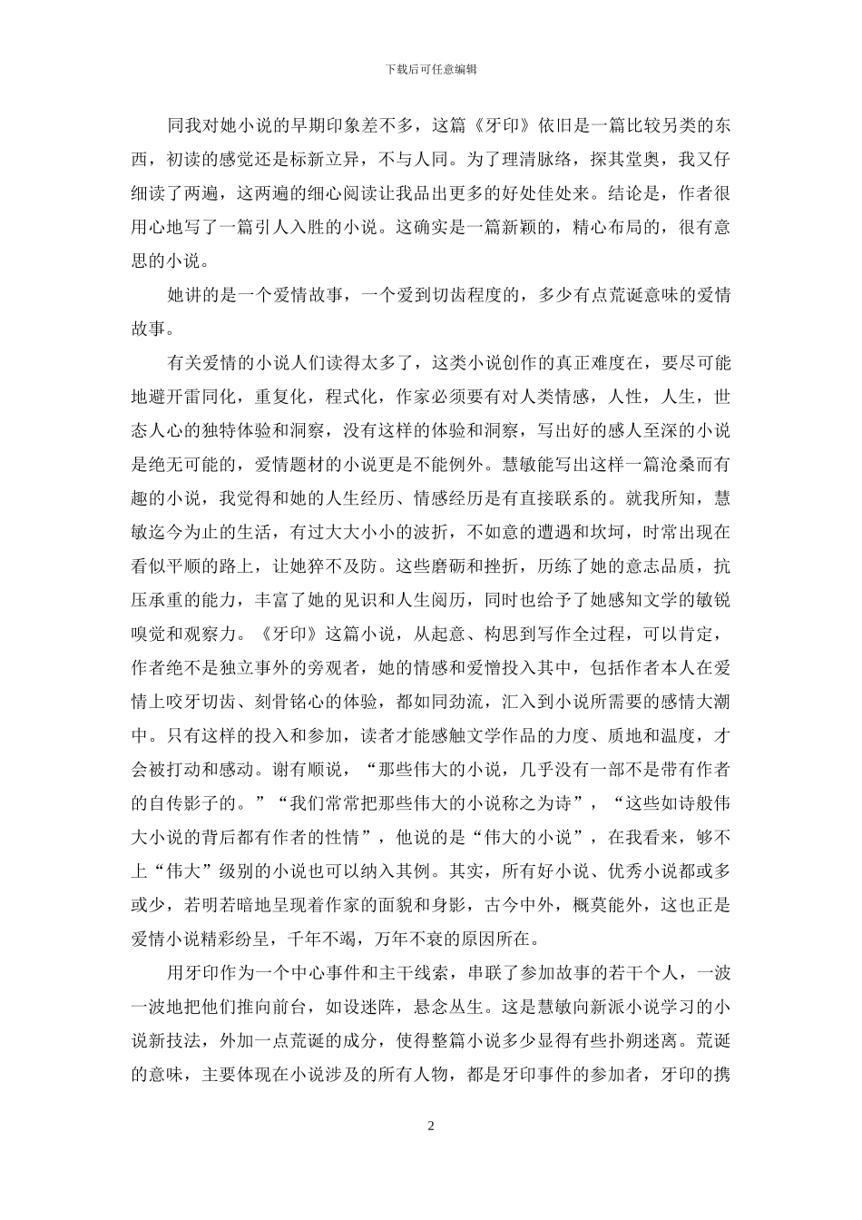 在另类和本色之间_第2页