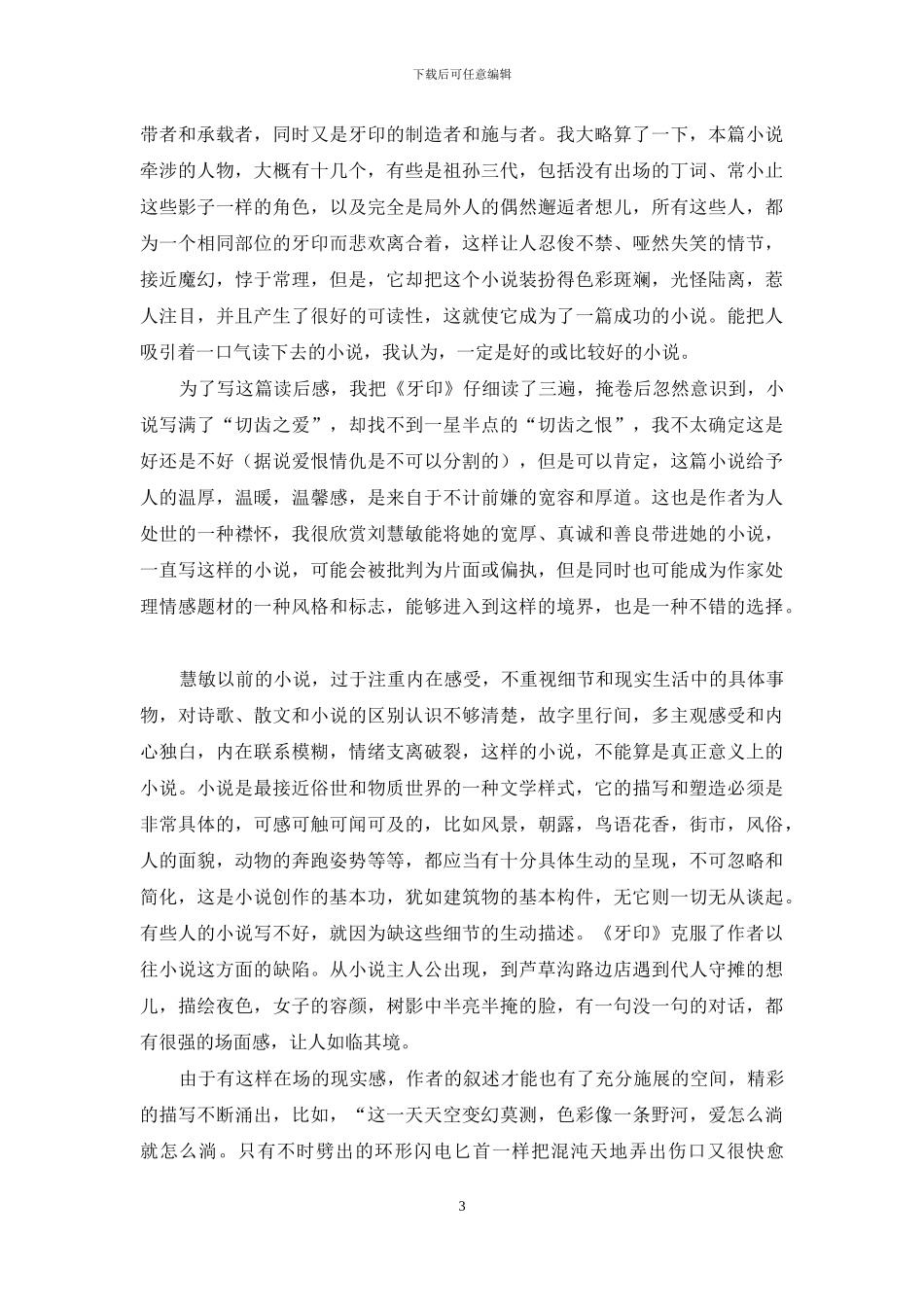 在另类和本色之间_第3页