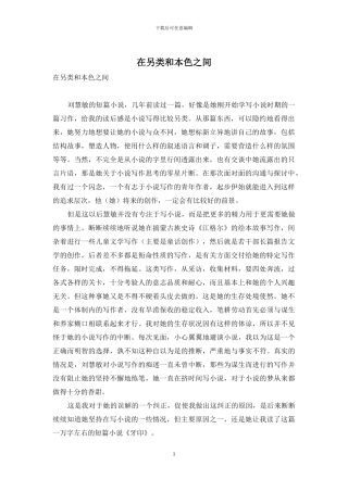 在另类和本色之间