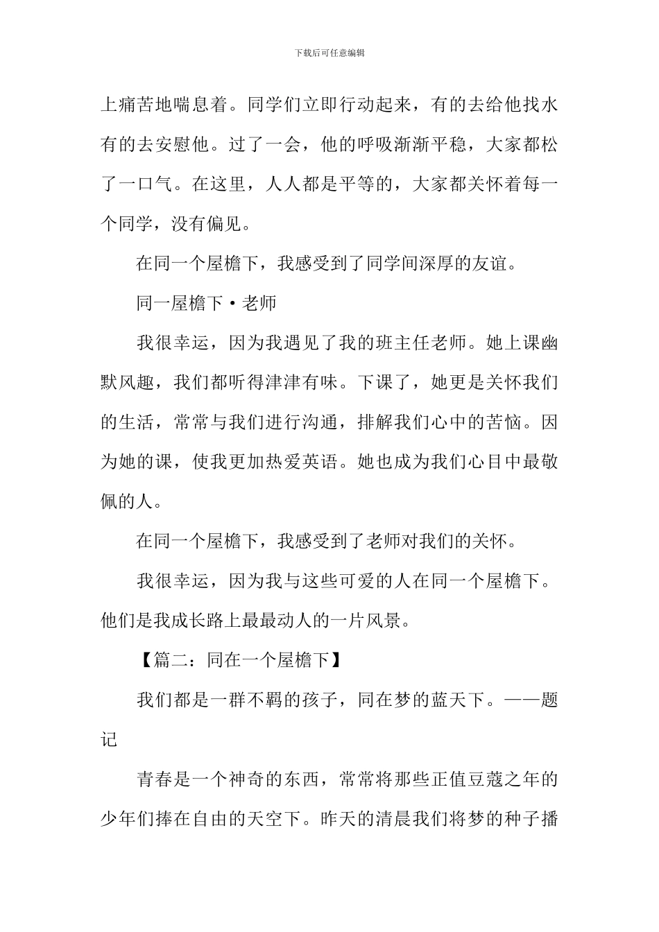 在同一屋檐下作文_第2页