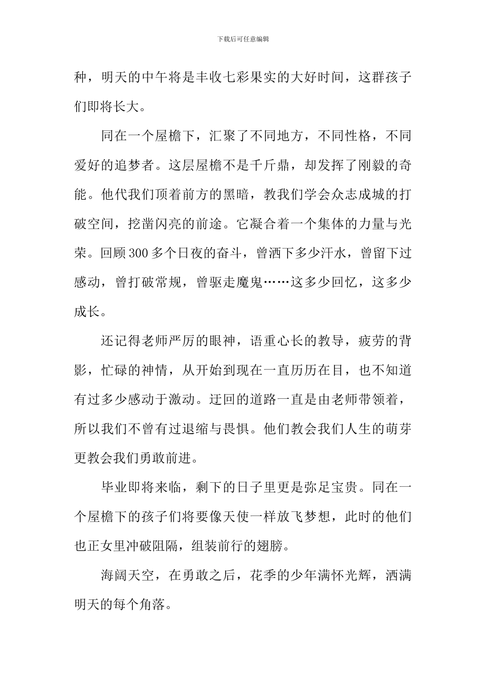 在同一屋檐下作文_第3页