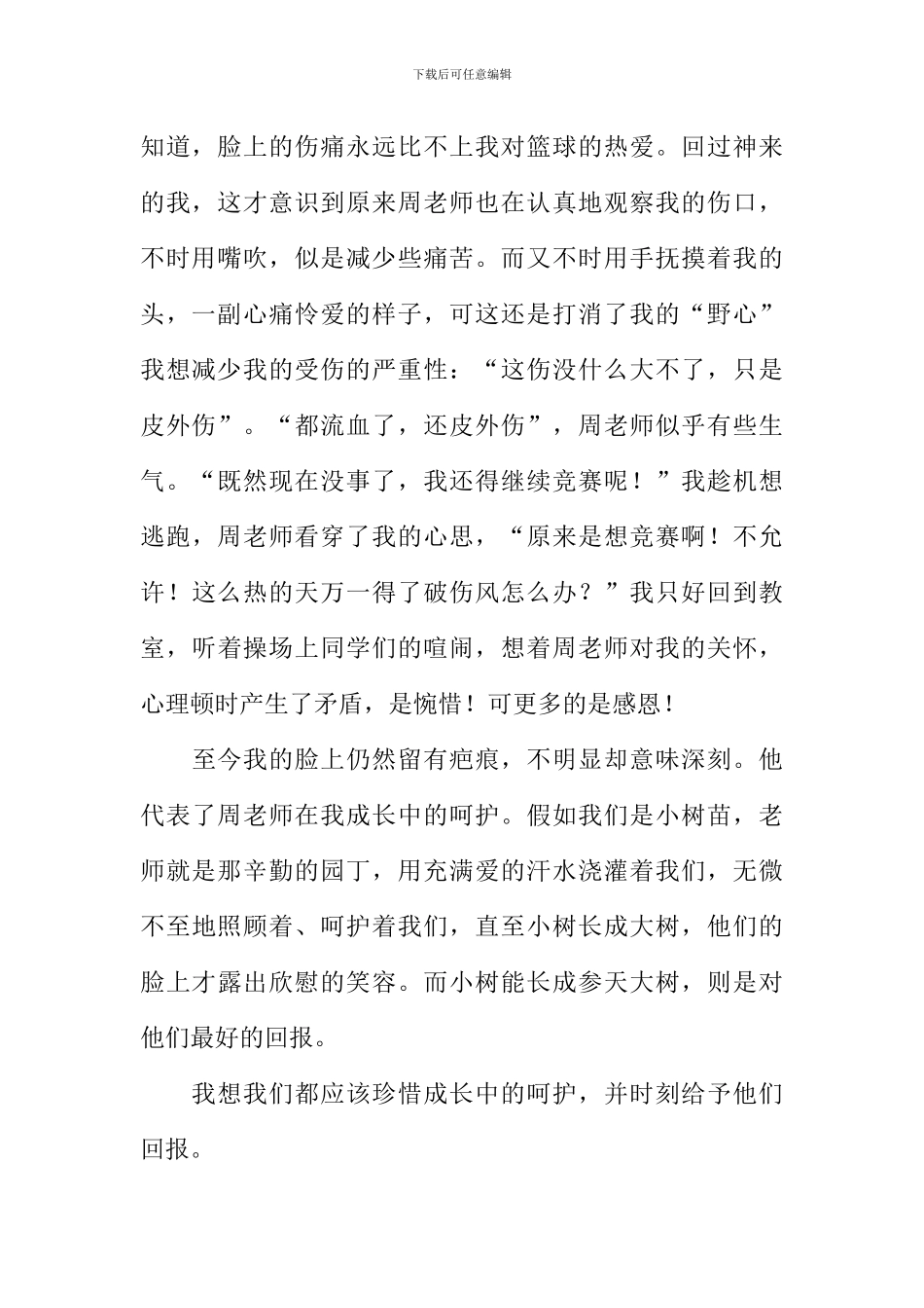 在呵护中成长作文_第2页