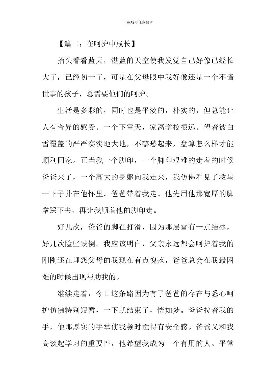 在呵护中成长作文_第3页