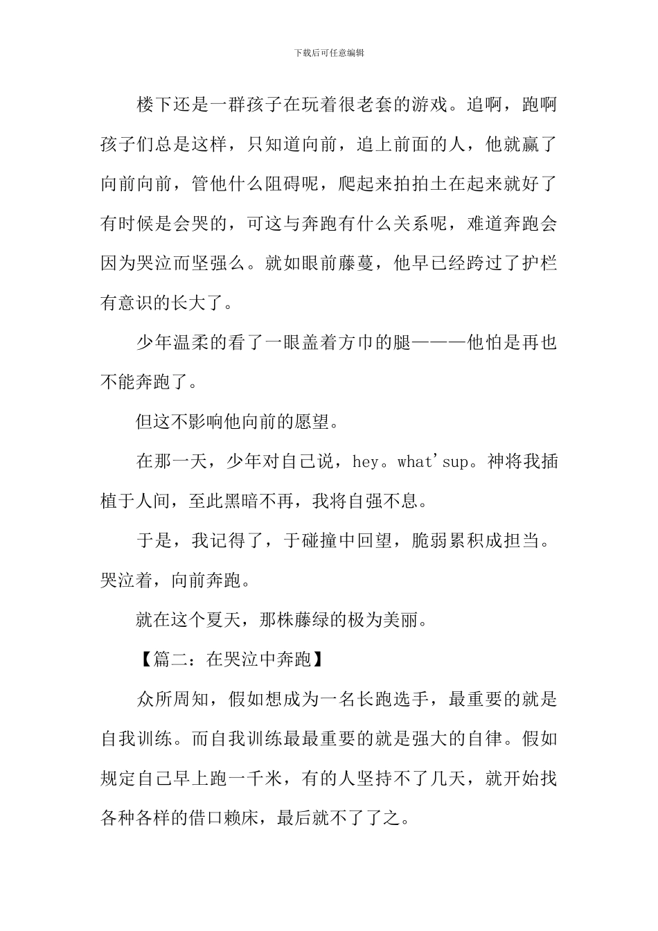 在哭泣中奔跑作文_第2页