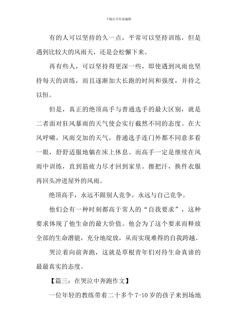 在哭泣中奔跑作文_第3页