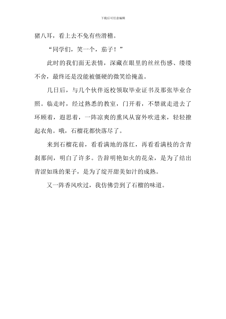 在告别中成长作文600字_第2页