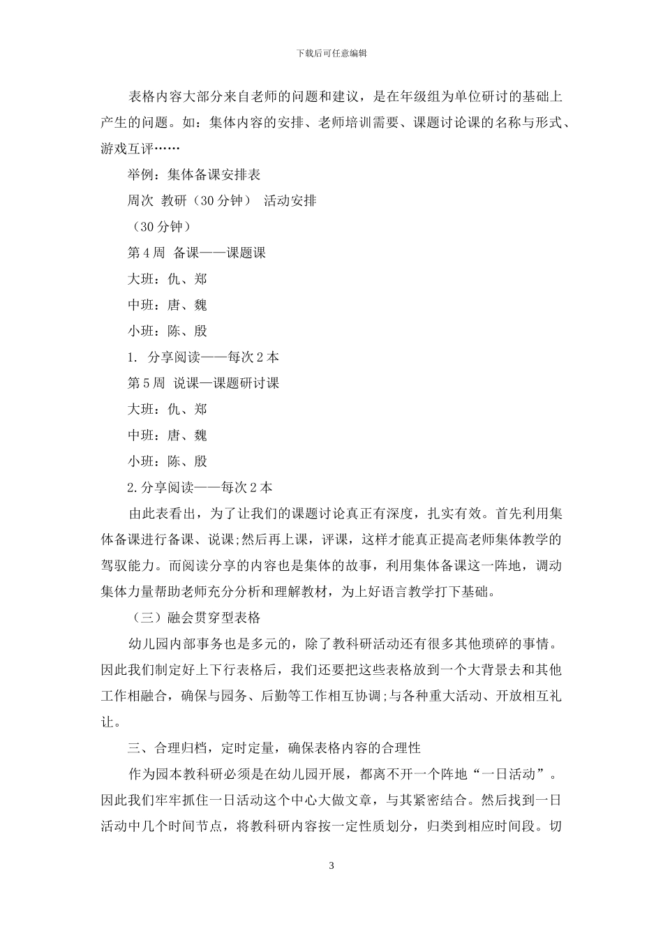 在园本教科研活动中表格式计划的重要性_第3页