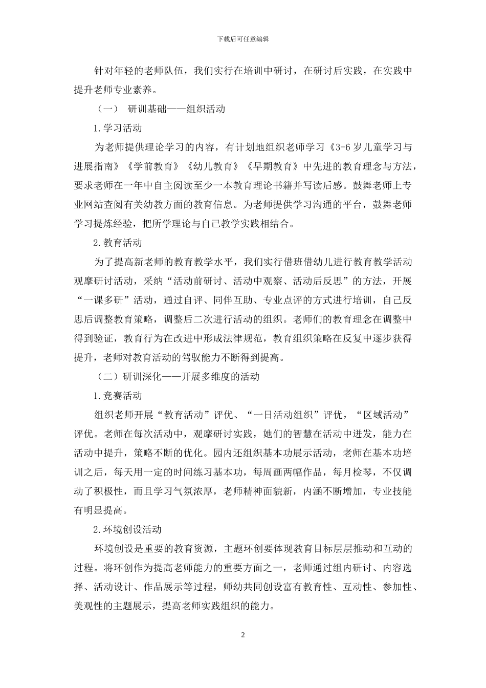 在善学善思善行中成长_第2页