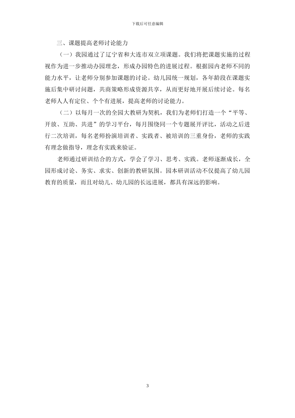 在善学善思善行中成长_第3页