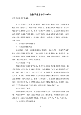 在善学善思善行中成长