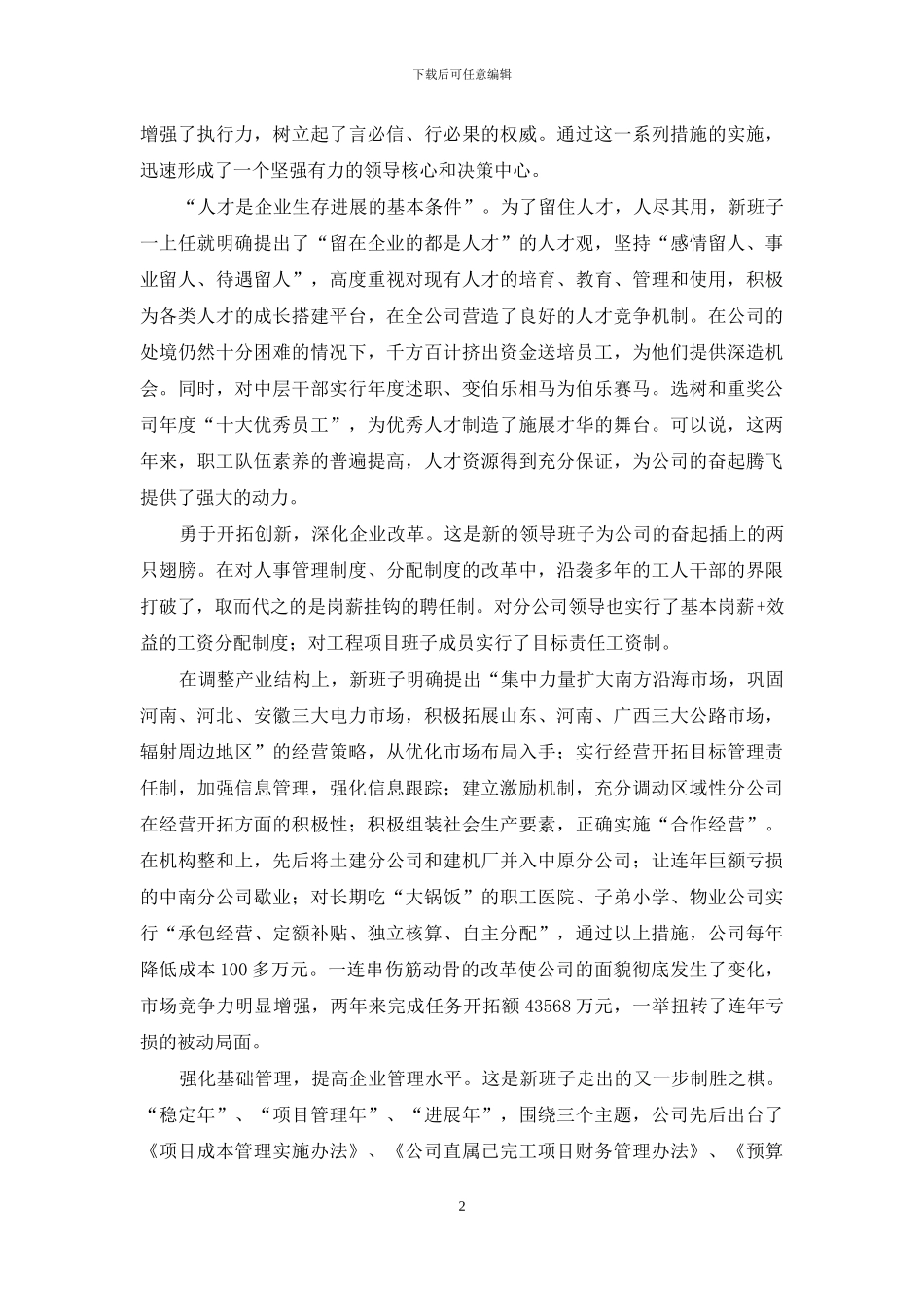 在困境之中成长崛起演讲稿_第2页