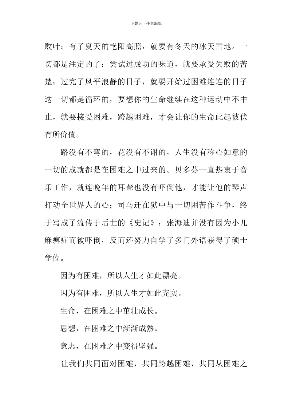 在困难面前作文800_第2页