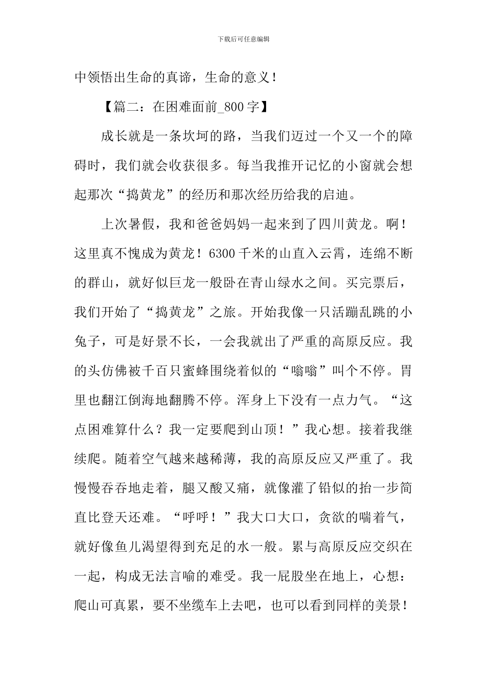 在困难面前作文800_第3页