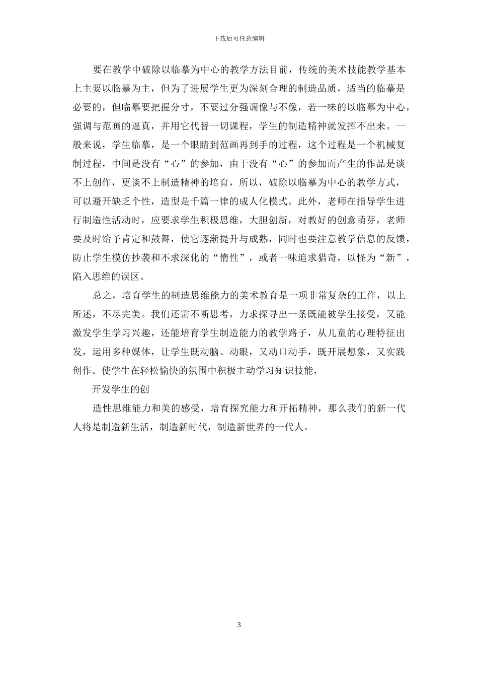 在培养创造力方面应注意几点问题_第3页