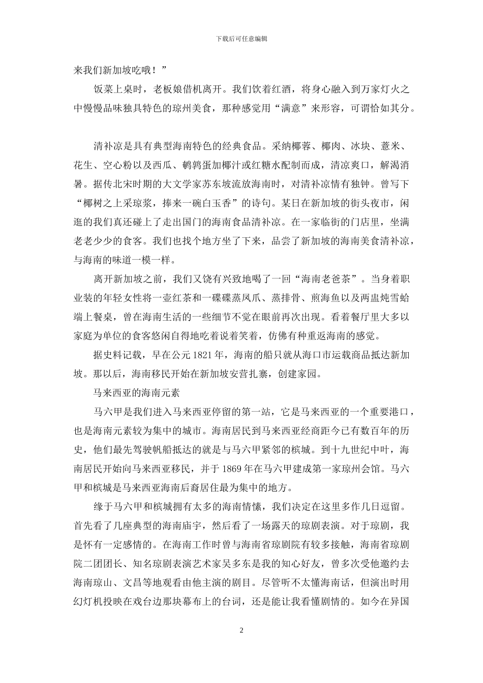 在国外体味海南生活_第2页