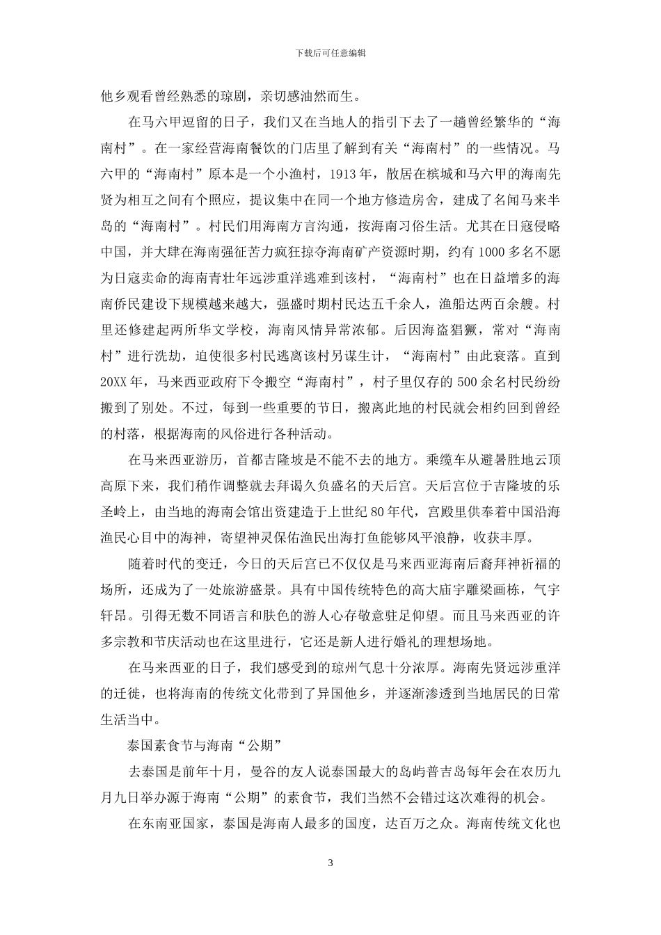 在国外体味海南生活_第3页