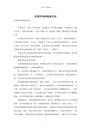 在国外体味海南生活