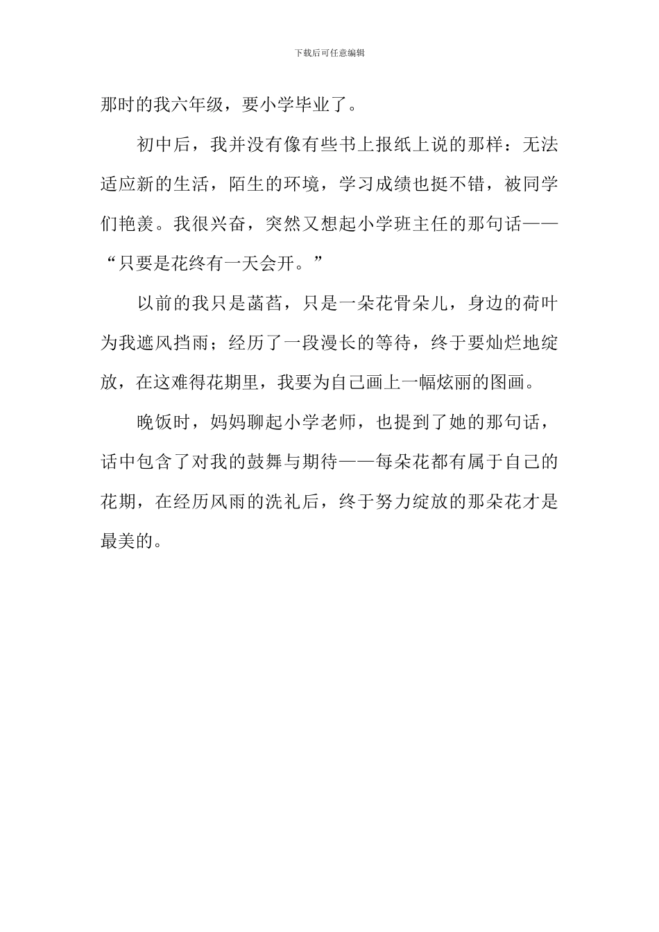 在夏天绽放作文600字_第2页