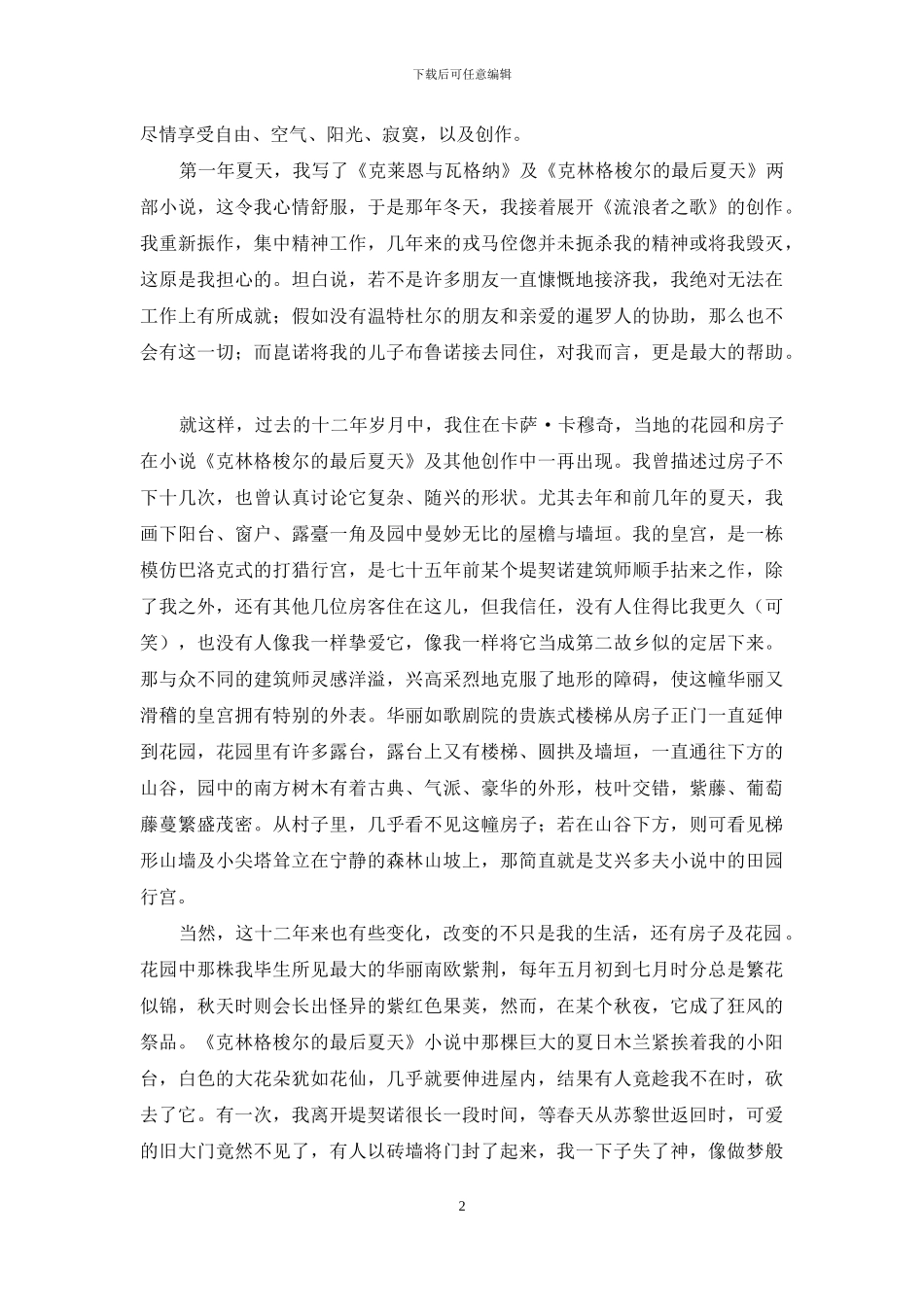 在堤契诺重生_第2页