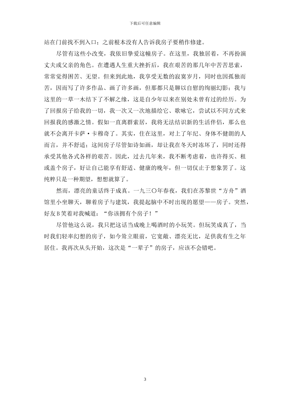 在堤契诺重生_第3页