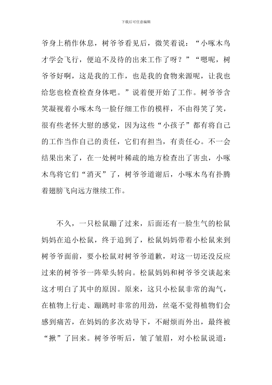 在大自然的怀抱中作文_第2页