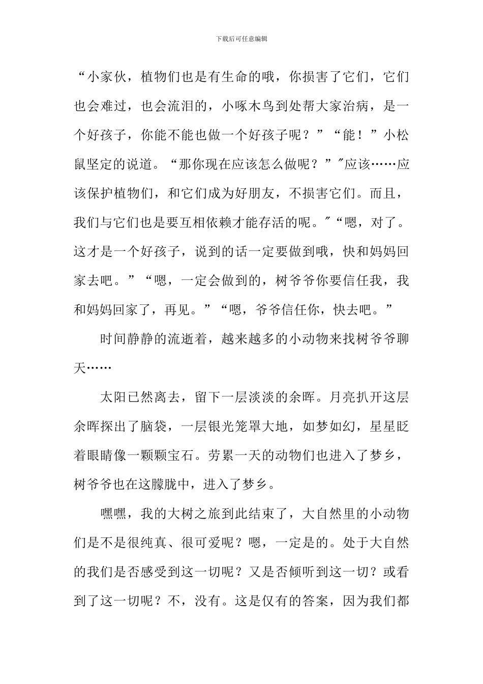 在大自然的怀抱中作文_第3页