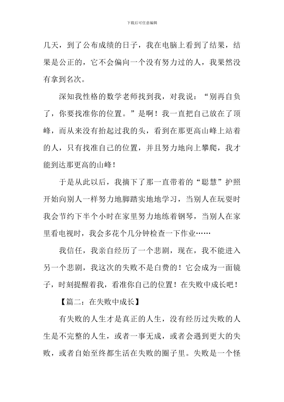 在失败中成长作文-1_第2页