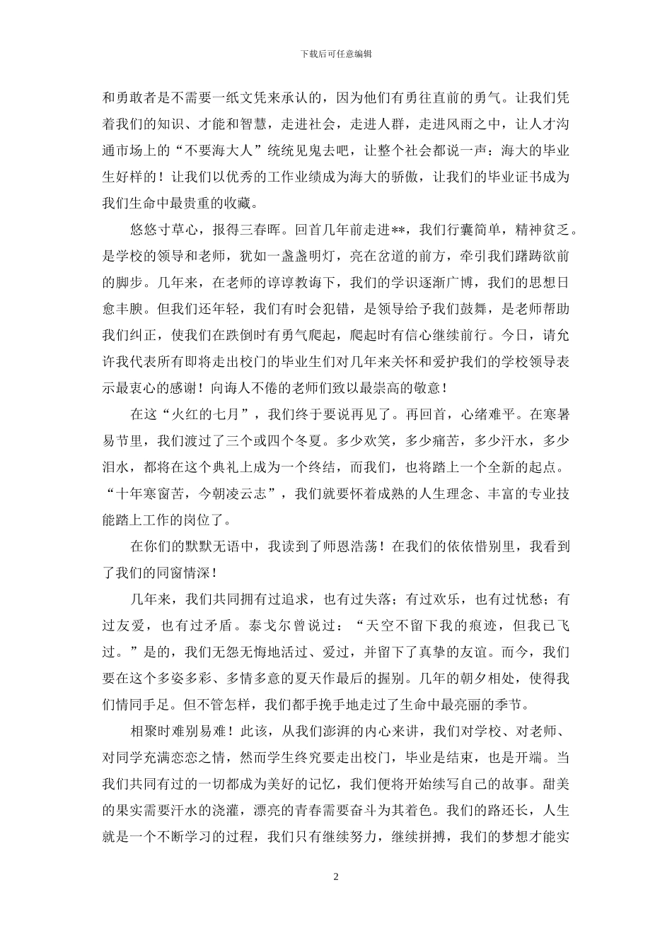 在大学毕业典礼上致辞_第2页
