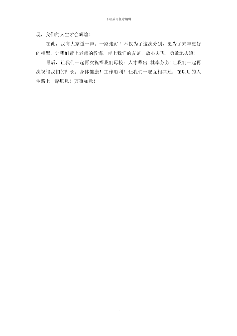 在大学毕业典礼上致辞_第3页