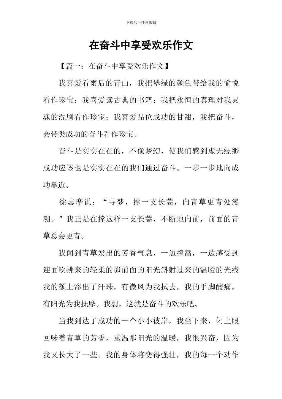 在奋斗中享受快乐作文_第1页